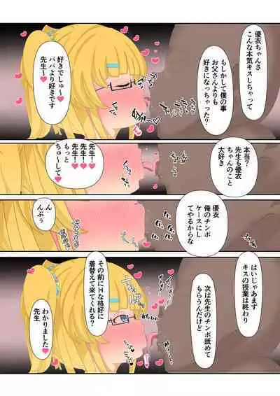 [Hitotuyosinani (Yuki Smile)] saimin lolicon kateikyoushi