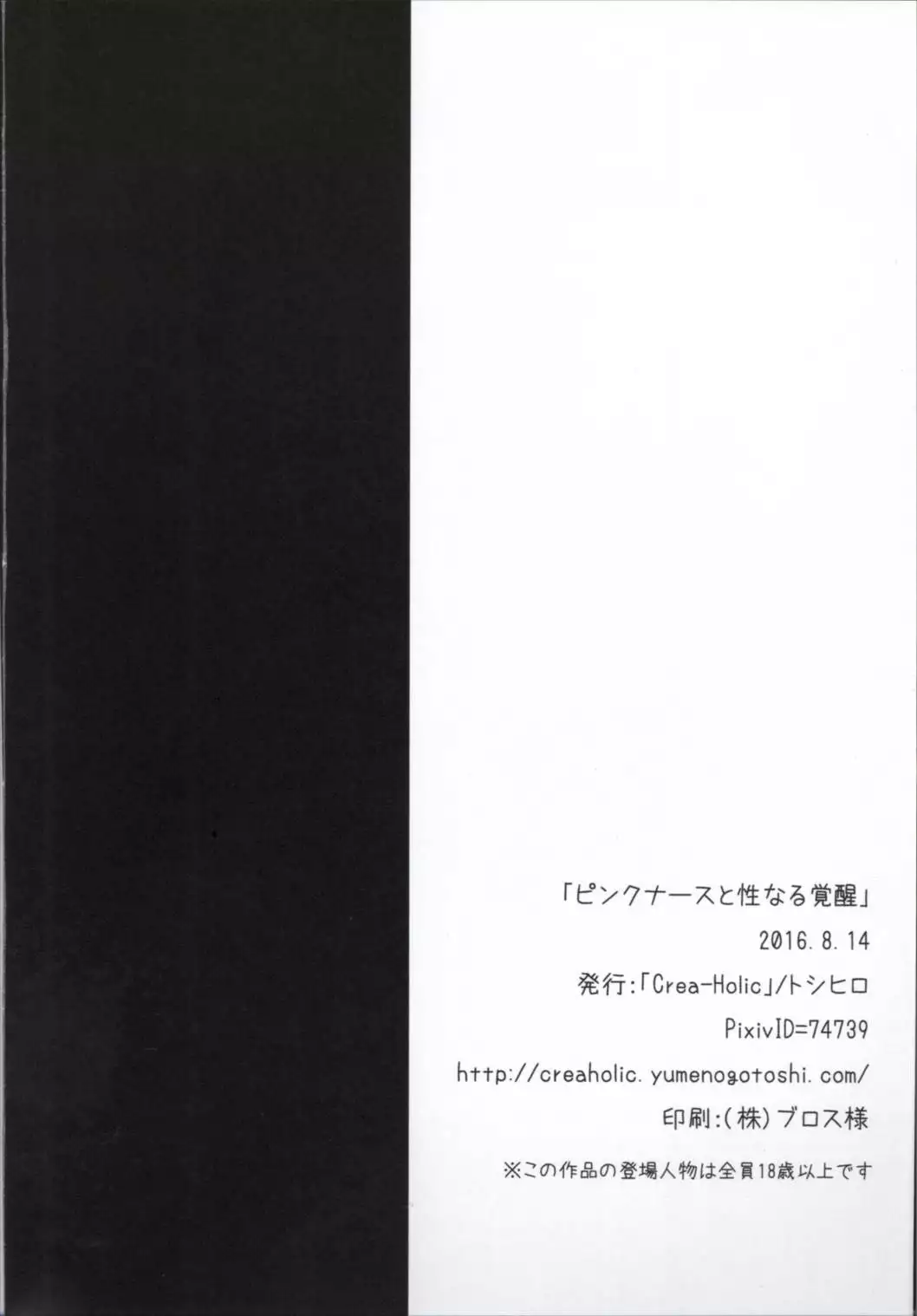 Pink Nurse to Seinaru Kakusei