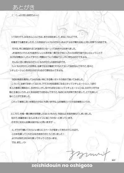 Seishidouin no Oshigoto