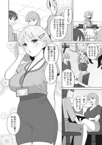 Hataraku Onna no Sei Jijou - Sexual Conditions for Working Women