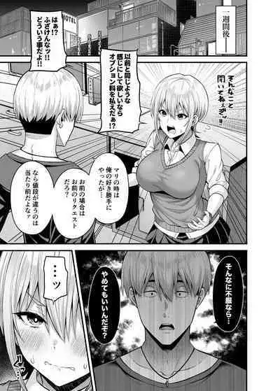 [Fujiya (Nectar)] Gyakuten Enkou 2 ~Ore ga Kawareru Sekai~ [Digital]