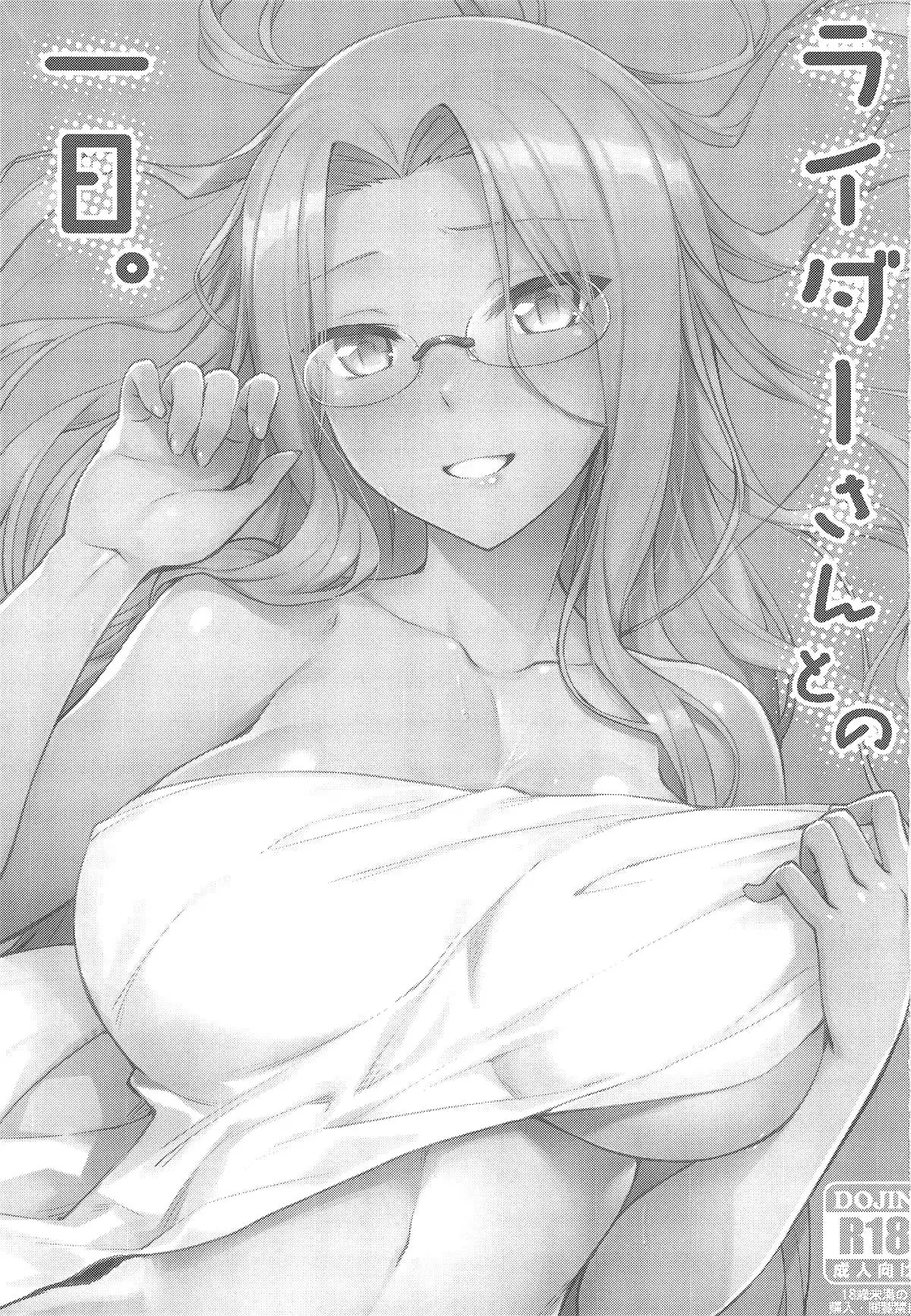 Rider-san to no Ichinichi.