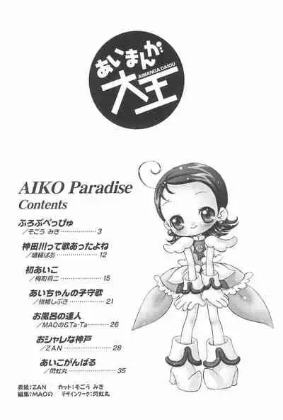 (C59) [Märchen BOX (Various)] AIKO Paradise (Ojamajo Doremi)