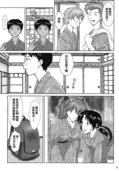 (C96) [Tengu no Tsuzura (Kuro Tengu)] TAMAKARA (Neon Genesis Evangelion) [Chinese] [零星汉化组]