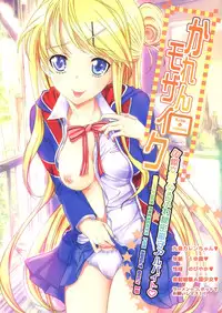 (C84) [Countack (Kojiki Ohji)] Karen Mosaic (Kiniro Mosaic)