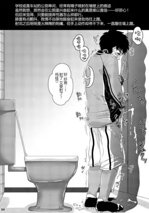 Eki no Toilet de Mitsukacchatta