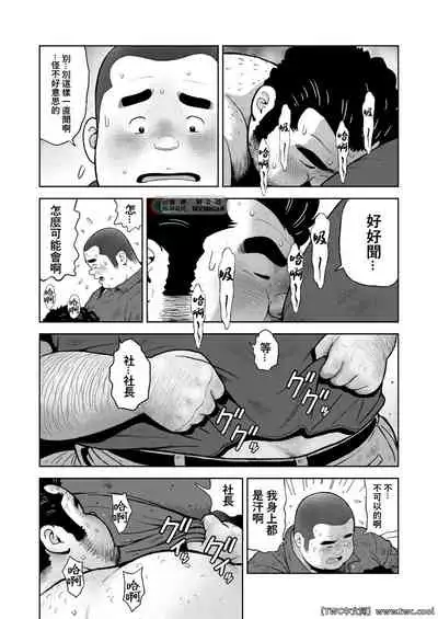 [Kujira] Kunoyu Nijuuyonhatsume Shachou Bojou Yokujou [Chinese] [同文城] [Digital]