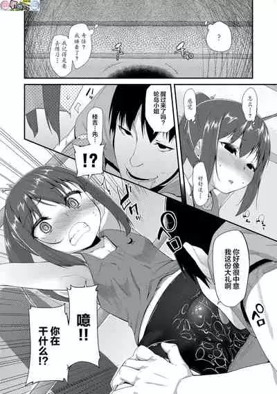 [Maeshima Ryou] Kirakira Otona Lesson [Chinese]