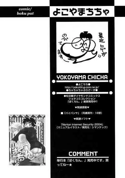 Shounen Ai no Bigaku 9 The Bokura no Undoukai