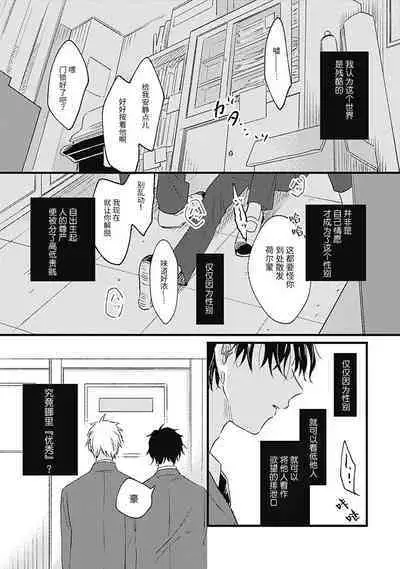 Anzen de Nai Bokutachi wa | 并不安全的我们