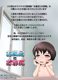 [Komekouji] Ofuro ni Ojama