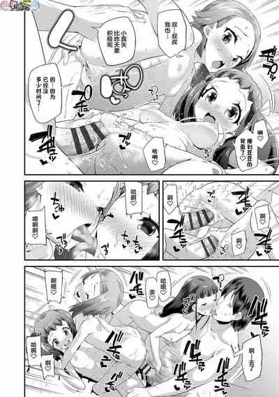 [Maeshima Ryou] Kirakira Otona Lesson [Chinese]