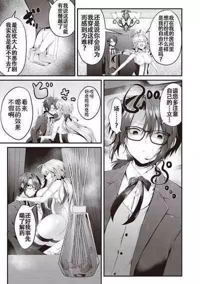 Namaiki Love Hole + Yariman Keikan to Mesugaki Tantei + Seitokaichou no Ero Time