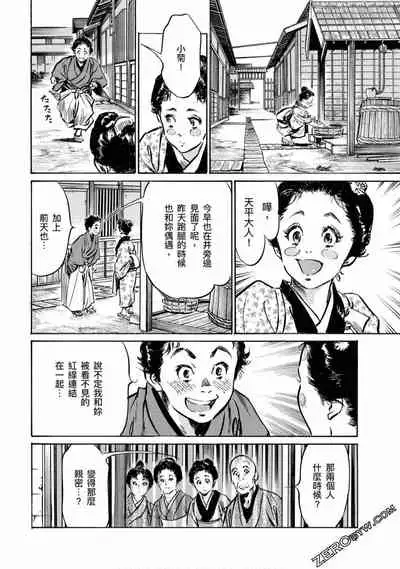 [Hazuki Kaoru] Tenpou Momoiro Suikoden 4 [Chinese] [青文出版]