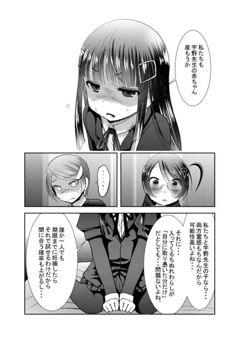 "Chinure Warashi" Ch. 9 ~Shounin~