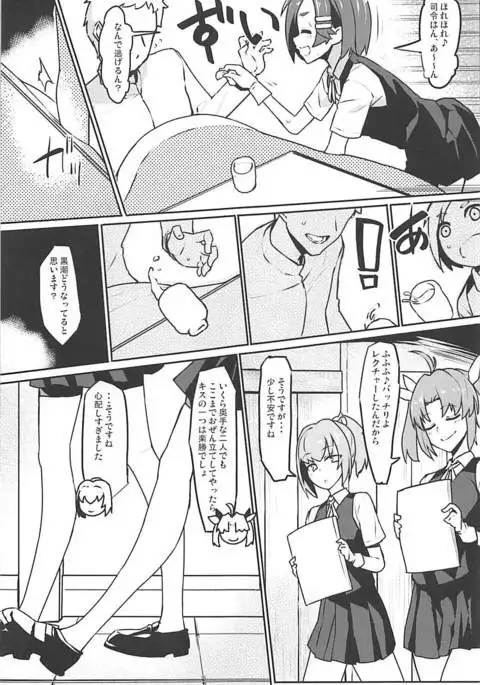 黒潮 冬のコタツ編