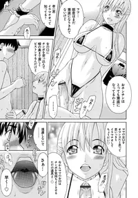 [Fujiyoshi] NTR na Kankei [Digital]