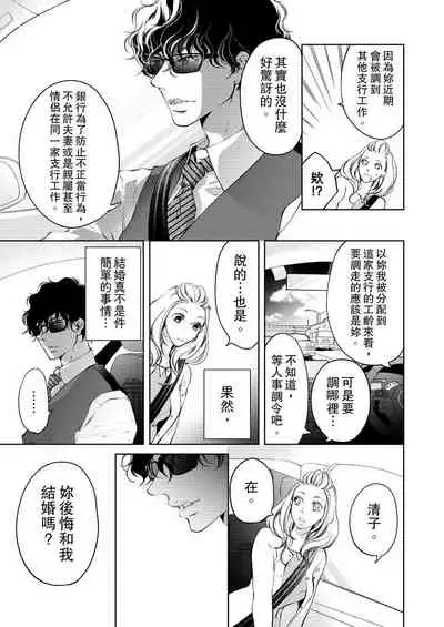 将妳的一切全部拥入怀中~交往0日、立刻结婚！？~ 01-23 Chinese [拾荒者汉化组]