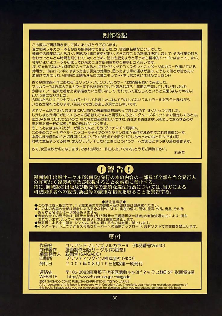 THE YURI & FRIENDS FULLCOLOR 9