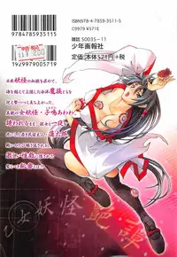 [Akagi Shinden] Ayakashi Awawa