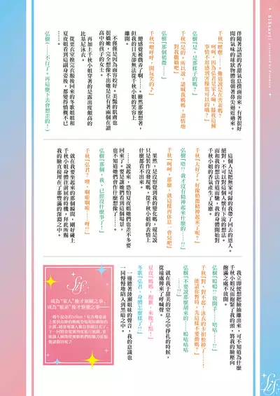 [Piromizu] SiStart! Ch. 1-2 [Chinese] [下克上几年之约] [Digital]