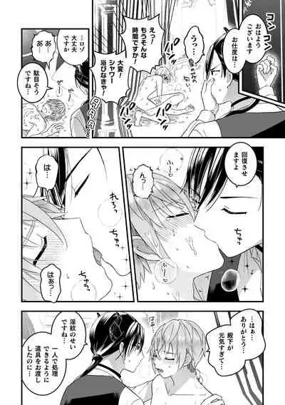 Otoko Kishi ga "Ku, Korose!" tte Iu kara Mesu Choukyou Shitemita Saishuuwa