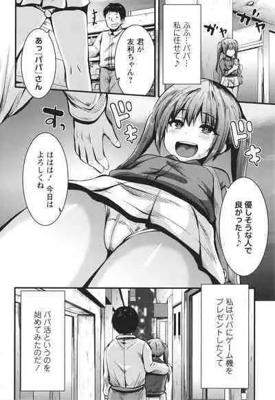 Chibi Ana Yarihoudai 1300-en