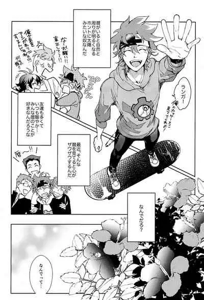 Ore ga Omae ni Tsutaetai Koto