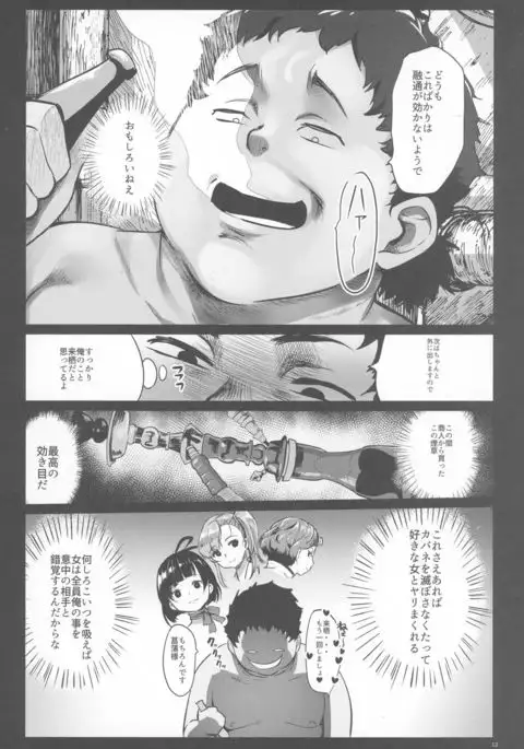 Koutetsujou no Netorare -Saimin Tabako de Seikan Jigoku-