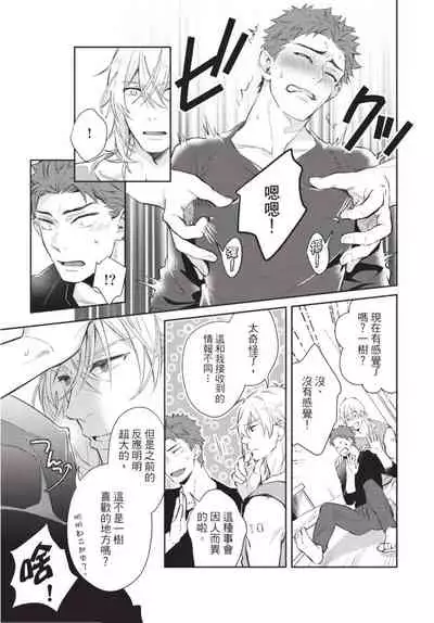 Android ni H na Kaihatsu Saremashita!? | 我被智能机器人色情开发了!?