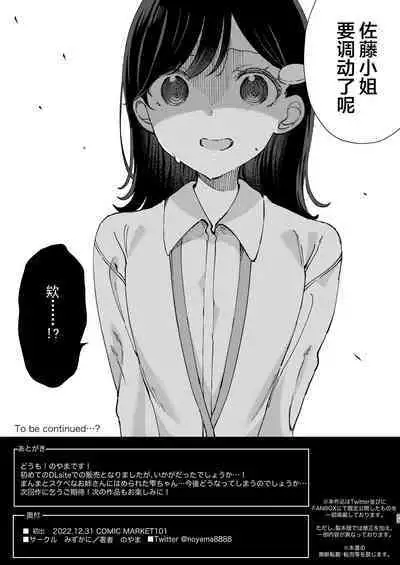 Chichi Hyouka o Hajimemashou