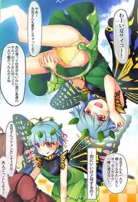 (C93) [Avalanche (ChimaQ)] Natsu Shichatteru? (Touhou Project)