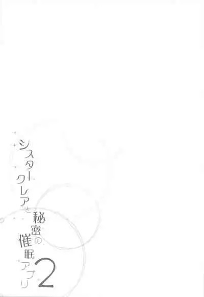 Sister Cleaire to Himitsu no Saimin Appli 2