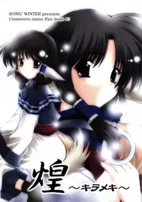 (SC16) [SONIC WINTER (Tsukishima Takafuyu)]	Kirameki (Utawarerumono)