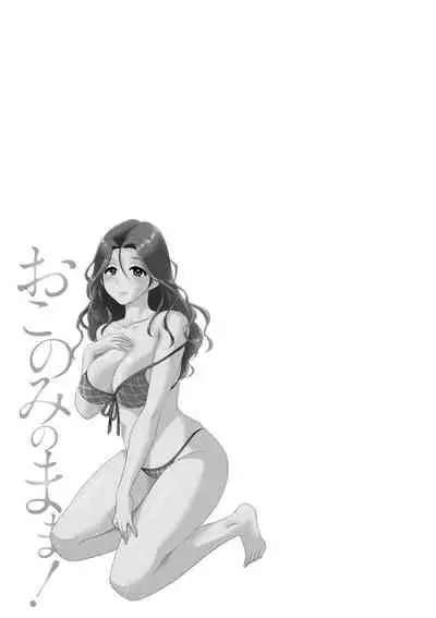 Okonomi no Mama! | As you Like it