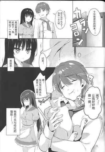 Shiki Natsume wa Amaetai! + Rino to Ecchi Suru Hon. | 四季夏目想要撒娇!