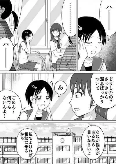 Are ga Futokute Nayandemasu.