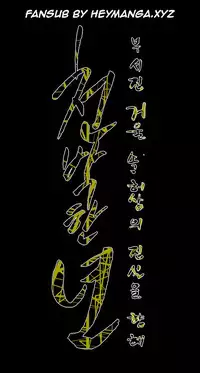 [Dol-Kong] Kitsch | Disrespectful Bitch Ch. 1-65 (English) (HeyManga) (Ongoing)