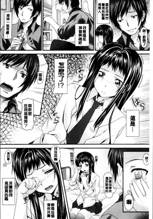 Koiiro Memai - I've got a crush on you.