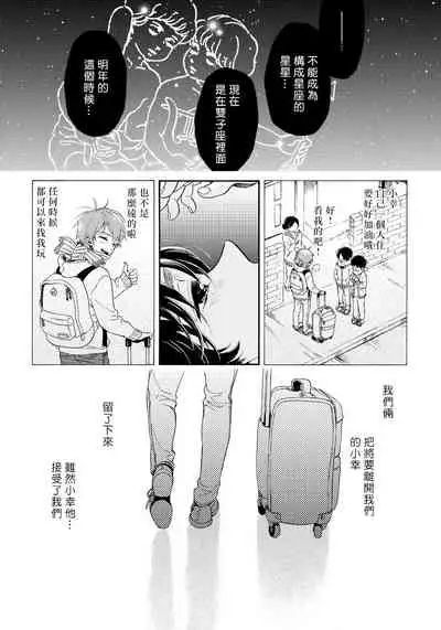 Jupiter ni Onegai | 向木星许愿 Ch. 2-5+番外