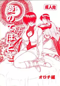 [Kinkacha (Aisaki Chabana)] Love no Tehodoki (The King of Fighters)