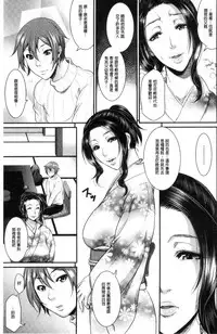 [Toguchi Masaya] Wotome Haha [Chinese]