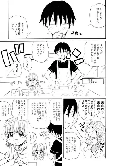 Otona ni Naru Jumon Shingakki Vol. 1