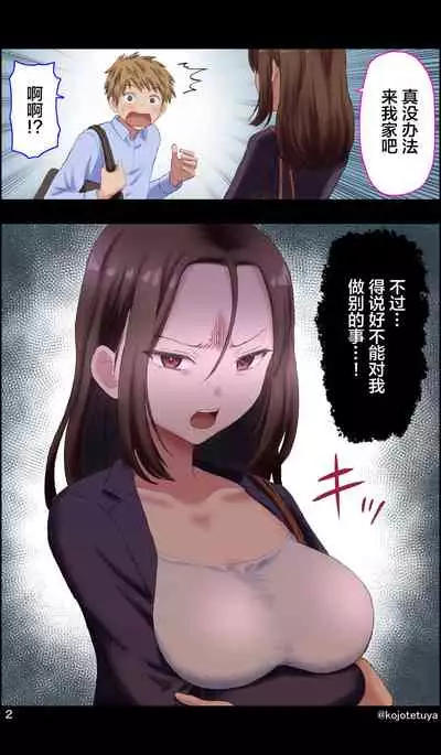 [小城徹也]有个废柴后辈的前辈|ダメな後輩を持つ先輩の話[无糖·漫画组]