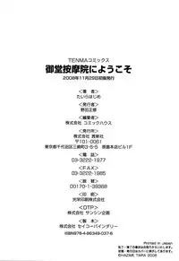 [Hajime Taira] Welcome to the Midou Massage Clinic