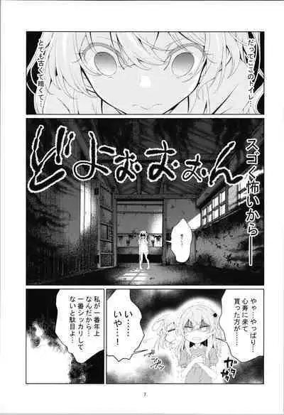 Juju's urinary adventure