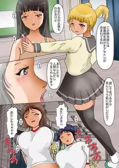 [Boubouzu] Aidoru Yousei Haisetsu Gaman Gakuen 2