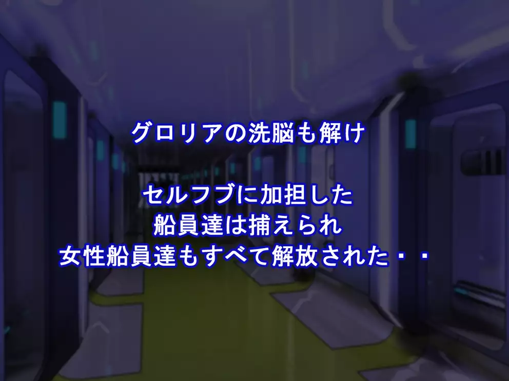 Captain Gloria ~Rinkan Kyuuchi no Onna Kaizoku! Nogarerarenai Injoku Koukai~
