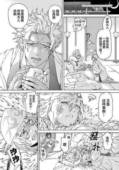 Souki ga shitau wa mamorigami | 双子鬼爱慕的守护神