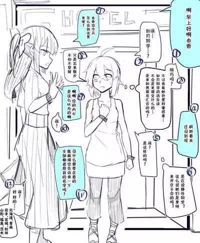 Doukyuusei to Shiranai Kankei